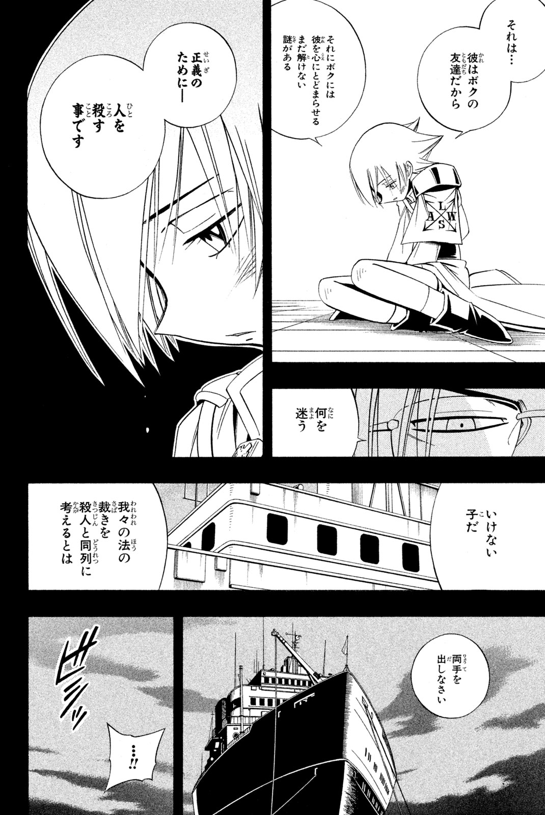 シャーマンキングザスーパースター 第187話 - Page 2