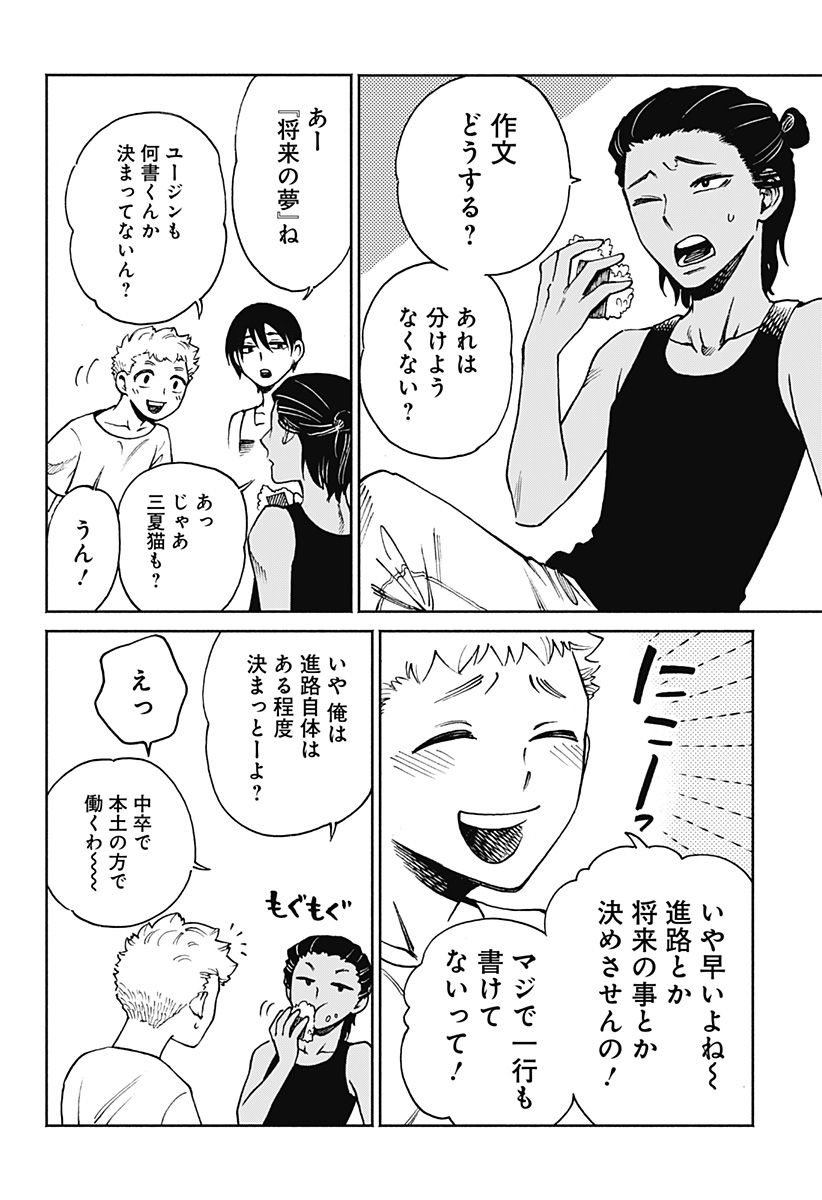 ぼくと海彼女 第4話 - Page 8