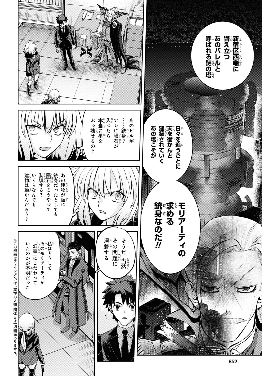 Fate/Grand Order: Epic of Remnant – 亜種特異点I 悪性隔絶魔境 新宿 新宿幻霊事件 第20.3話 - Page 2