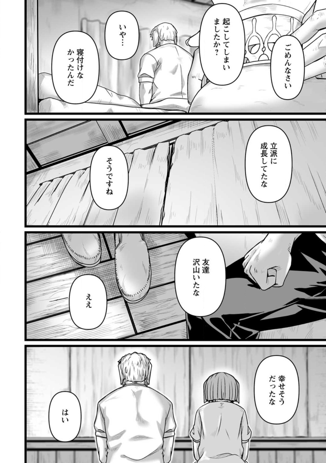 異世界で 上前はねて 生きていく～再生魔法使いのゆるふわ人材派遣生活～ 第32.5話 - Page 5