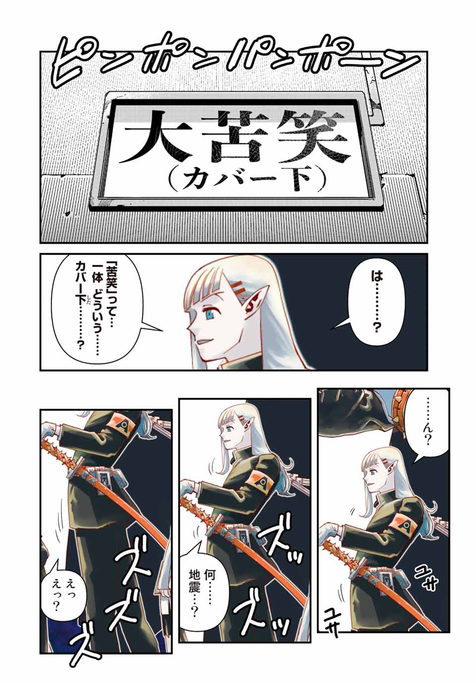 戦車椅子-TANK CHAIR- 第29.5話 - Page 10