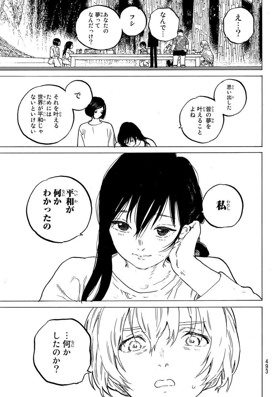 不滅のあなたへ 第152.2話 - Page 11