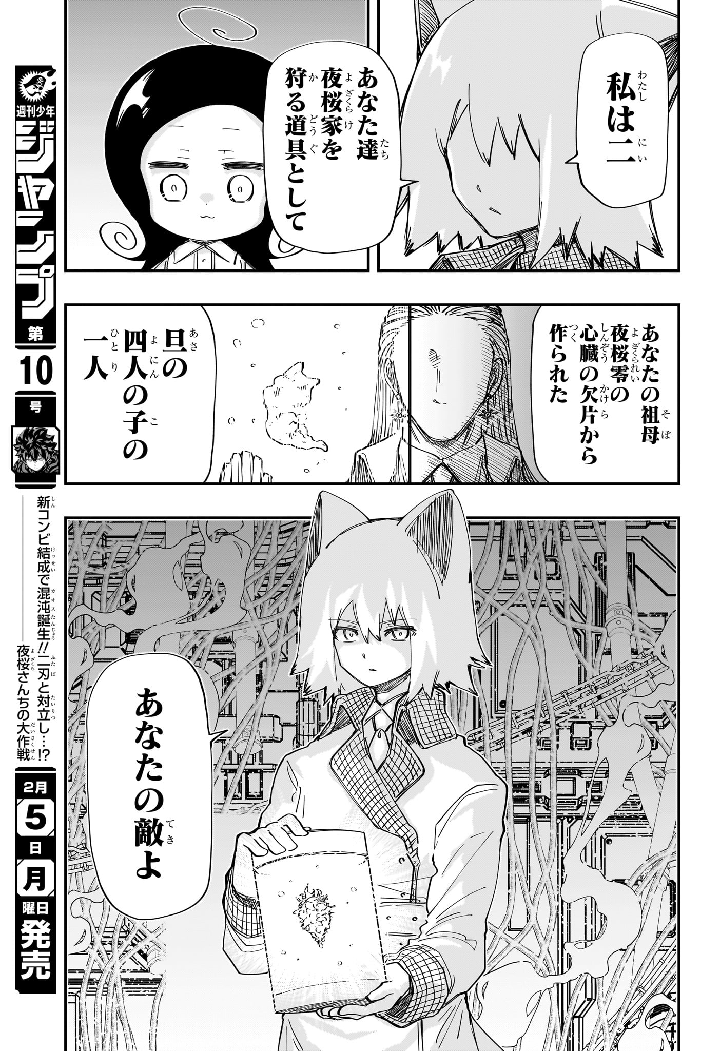 夜桜さんちの大作戦 第211話 - Page 10