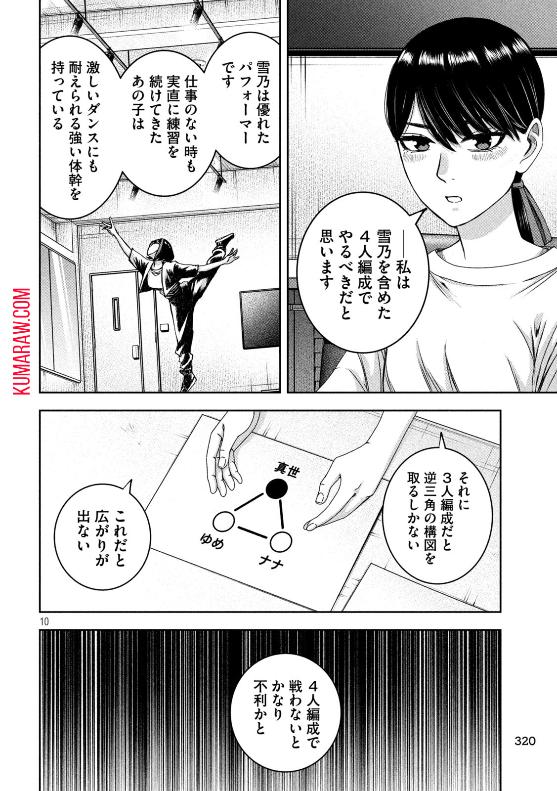 私のアリカ 第39話 - Page 10