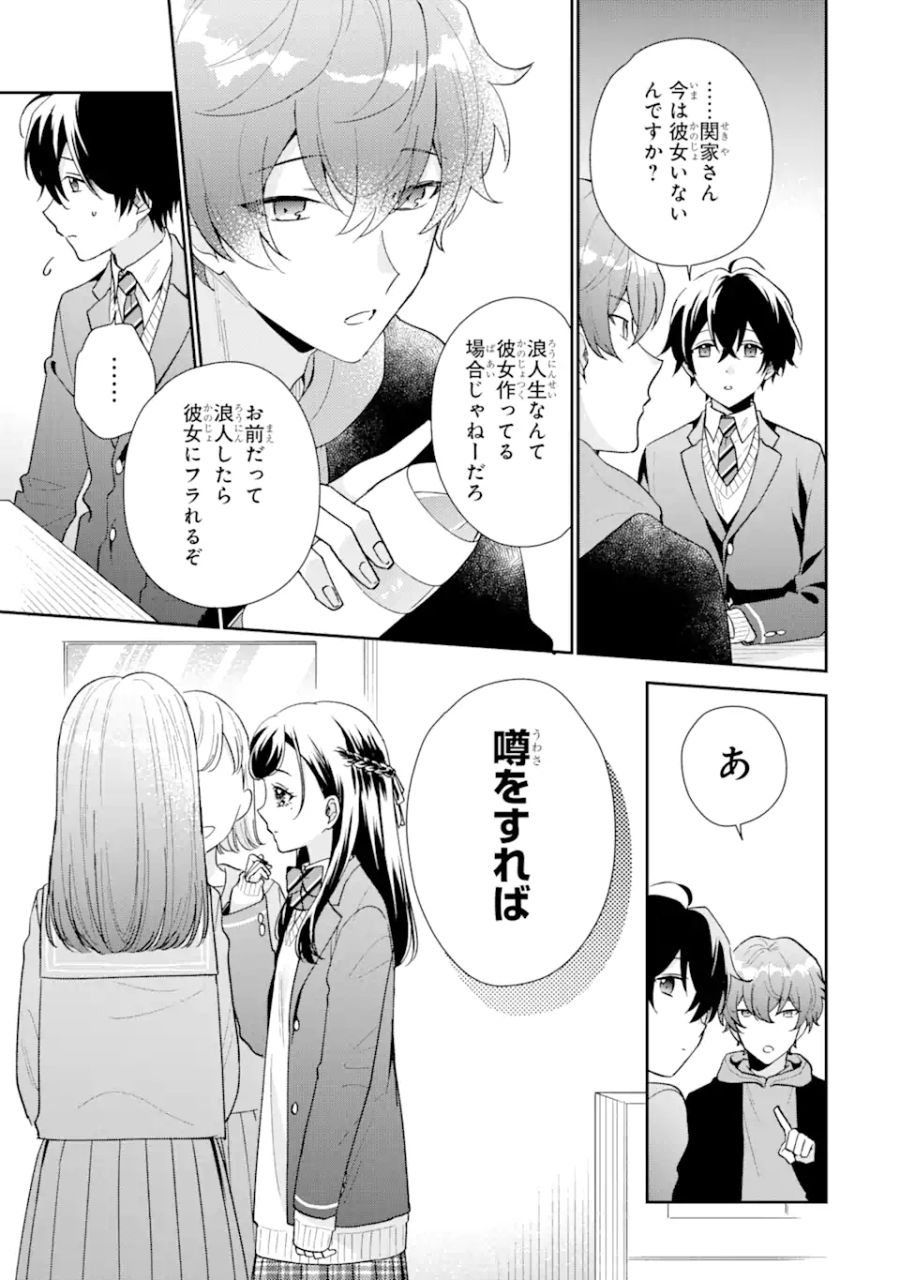 経験済みなキミと、経験ゼロなオレが、お付き合いする話。 第21.1話 - Page 5