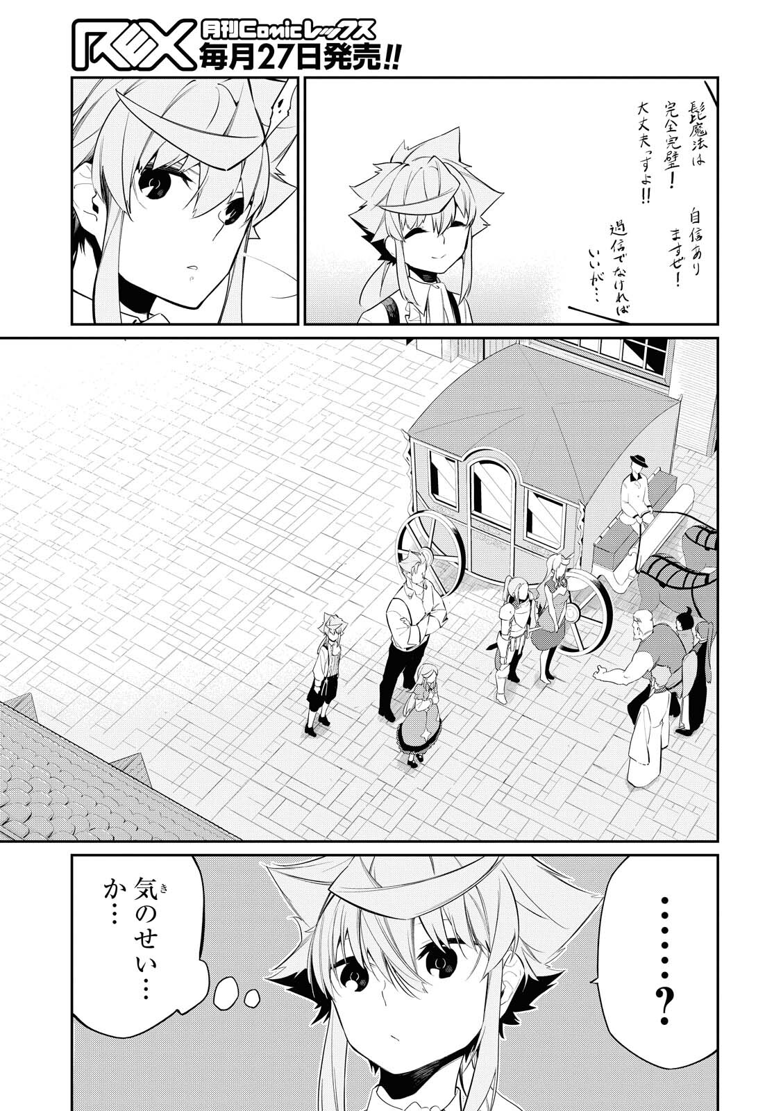 魔力0で最強の大賢者～それは魔法ではない、物理だ！～ 第10話 - Page 3