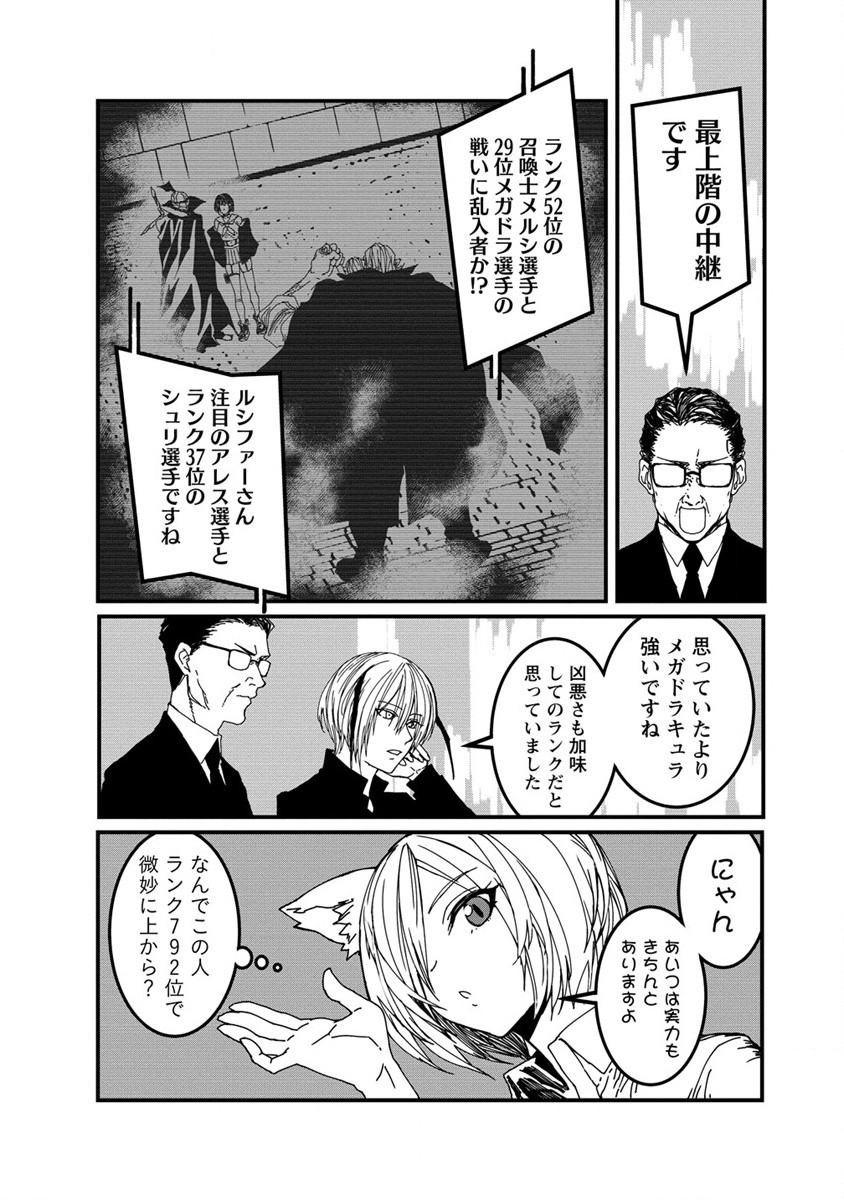 異世界バトルロイヤル 第8話 - Page 22