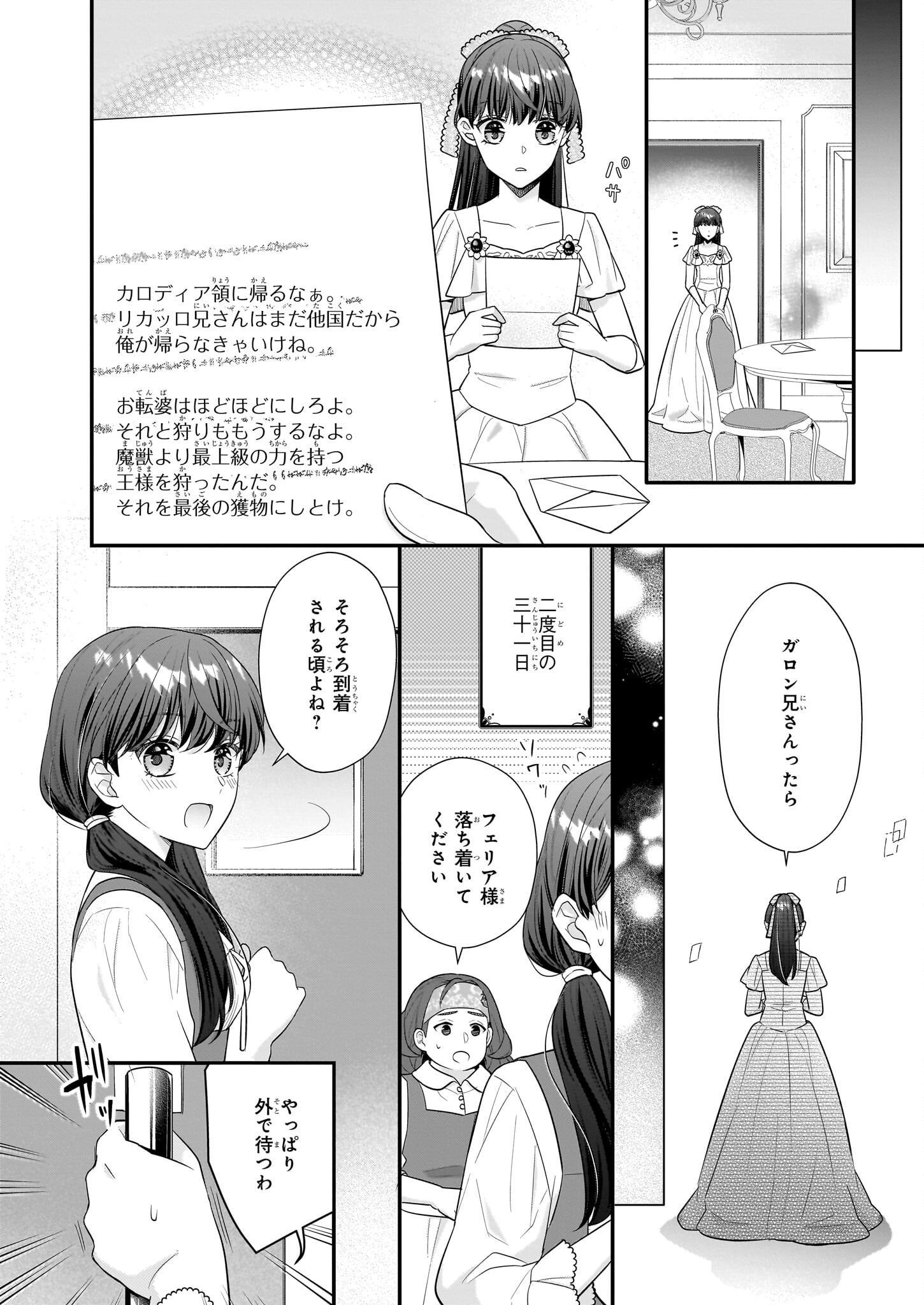 31番目のお妃様 第25話 - Page 42