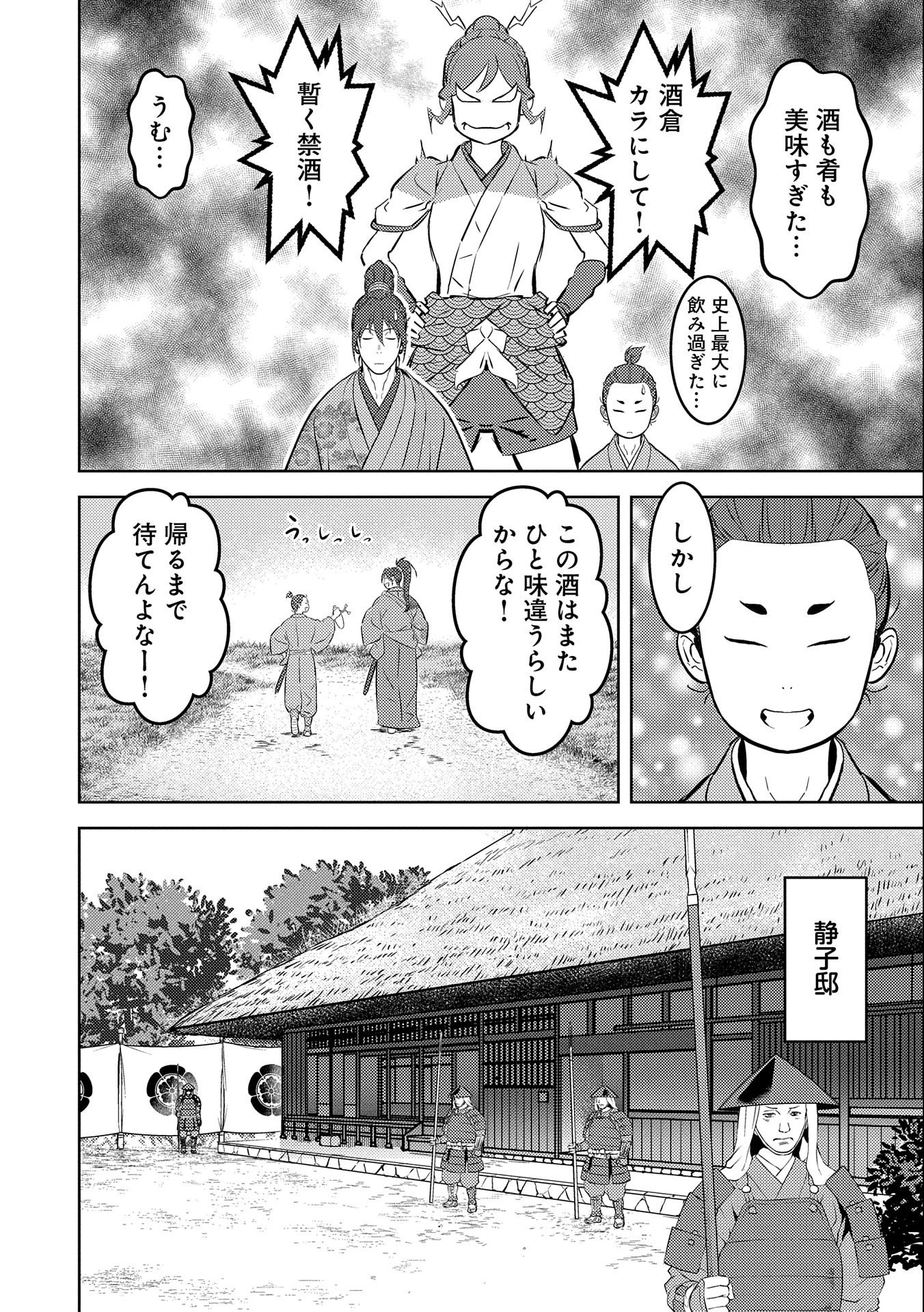 戦国小町苦労譚 第72話 - Page 2