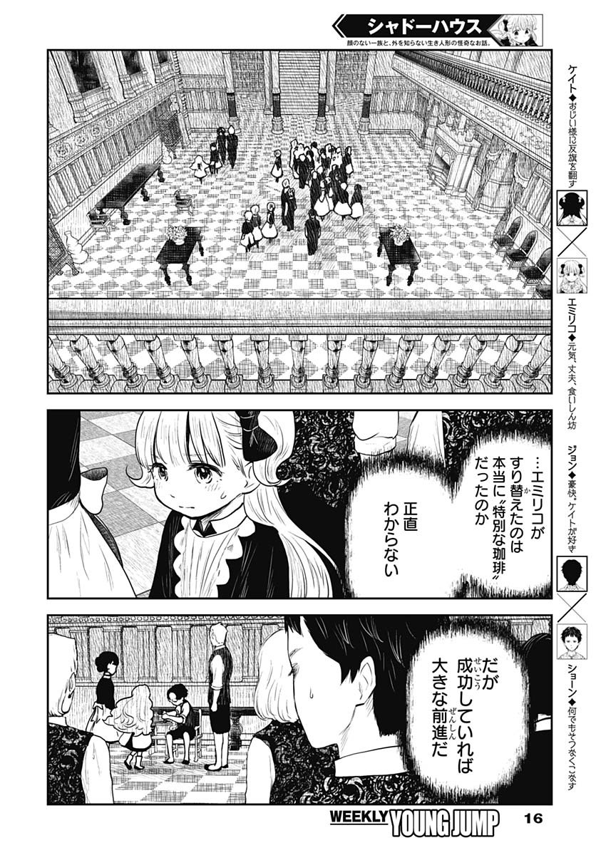 シャドーハウス 第96話 - Page 6