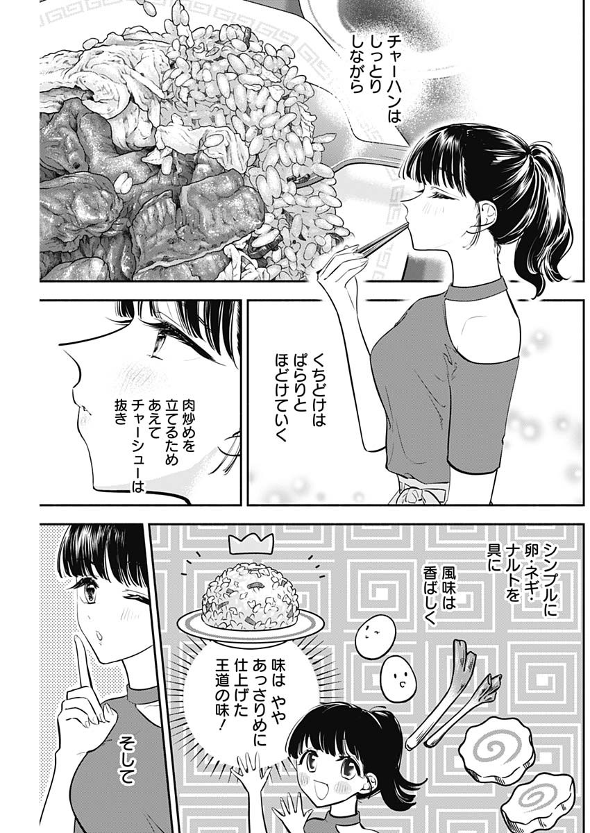 女優めし 第41話 - Page 9