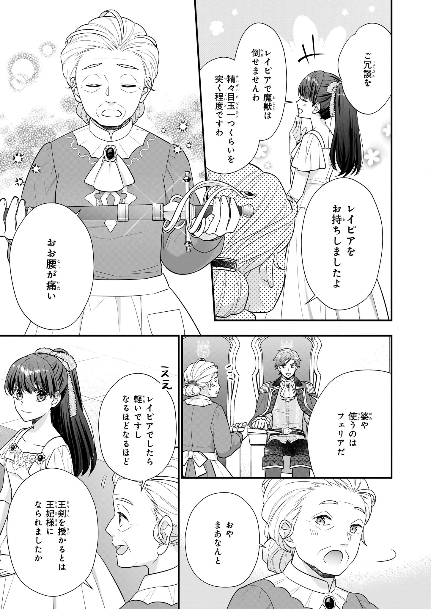 31番目のお妃様 第25話 - Page 29