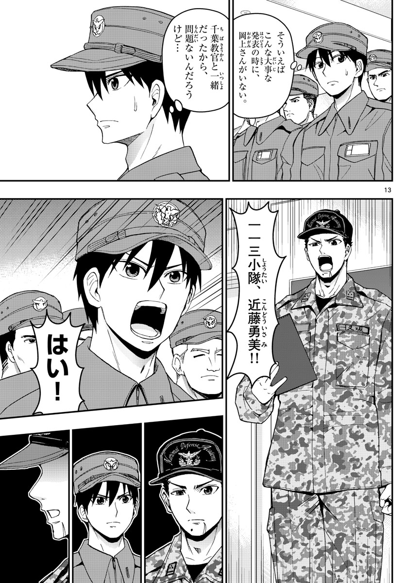 あおざくら防衛大学校物語 第146話 - Page 13