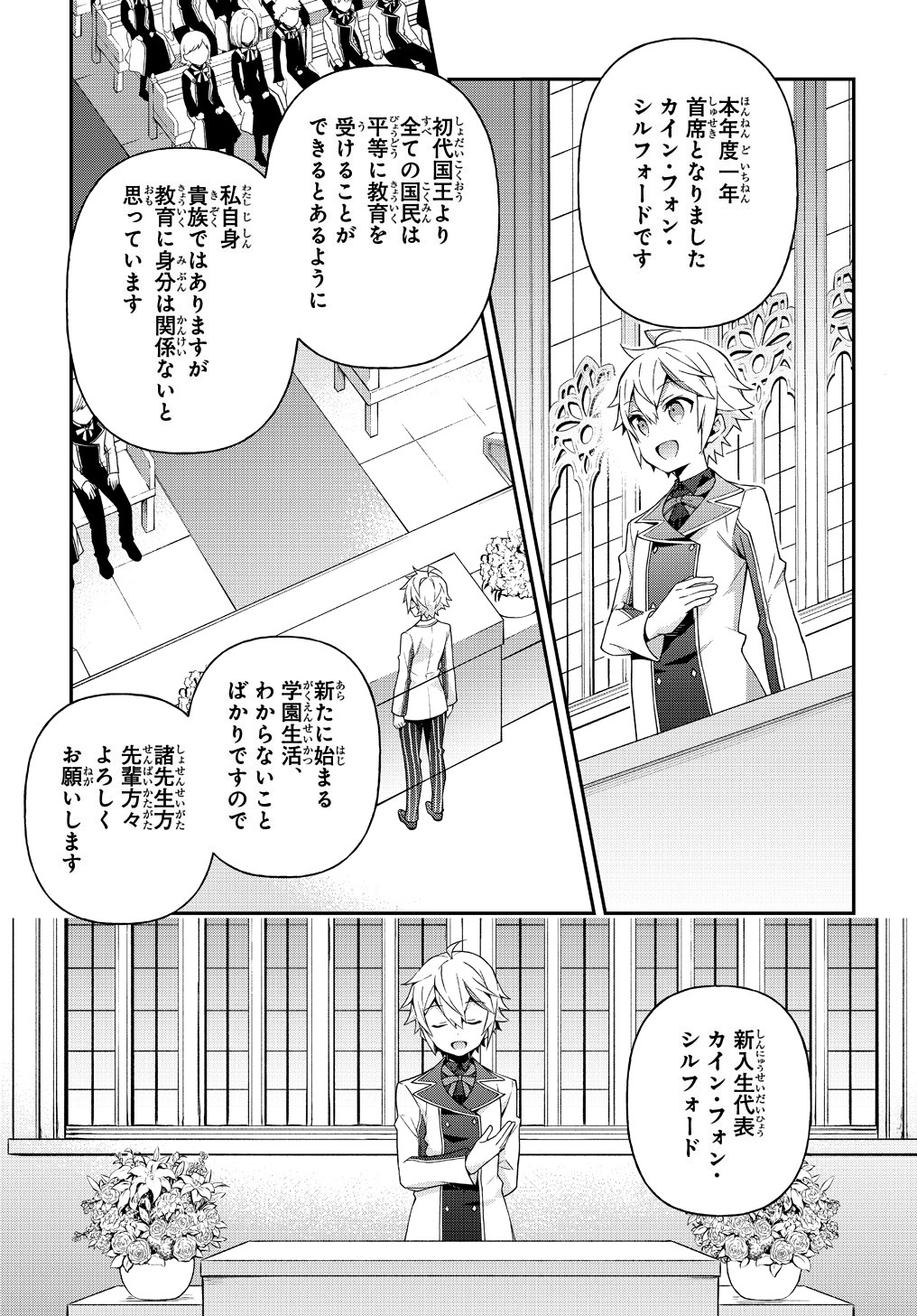 転生貴族の異世界冒険録 第22話 - Page 23