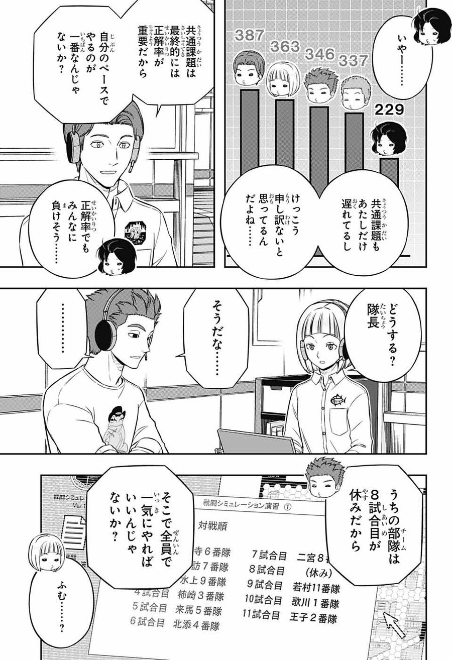 ワートリ 第218話 - Page 15