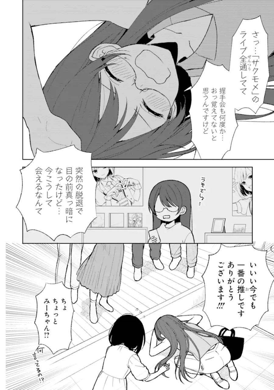 痴漢されそうになっているS級美少女を助けたら隣の席の幼馴染だった 第67話 - Page 8