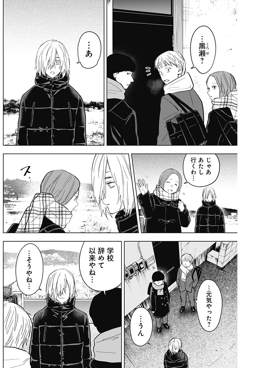 少年のアビス 第138話 - Page 7