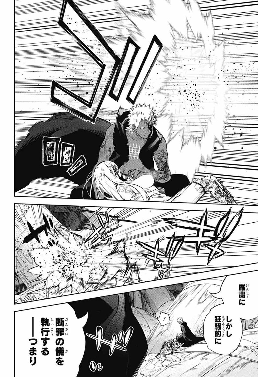 双星の陰陽師 第111話 - Page 39