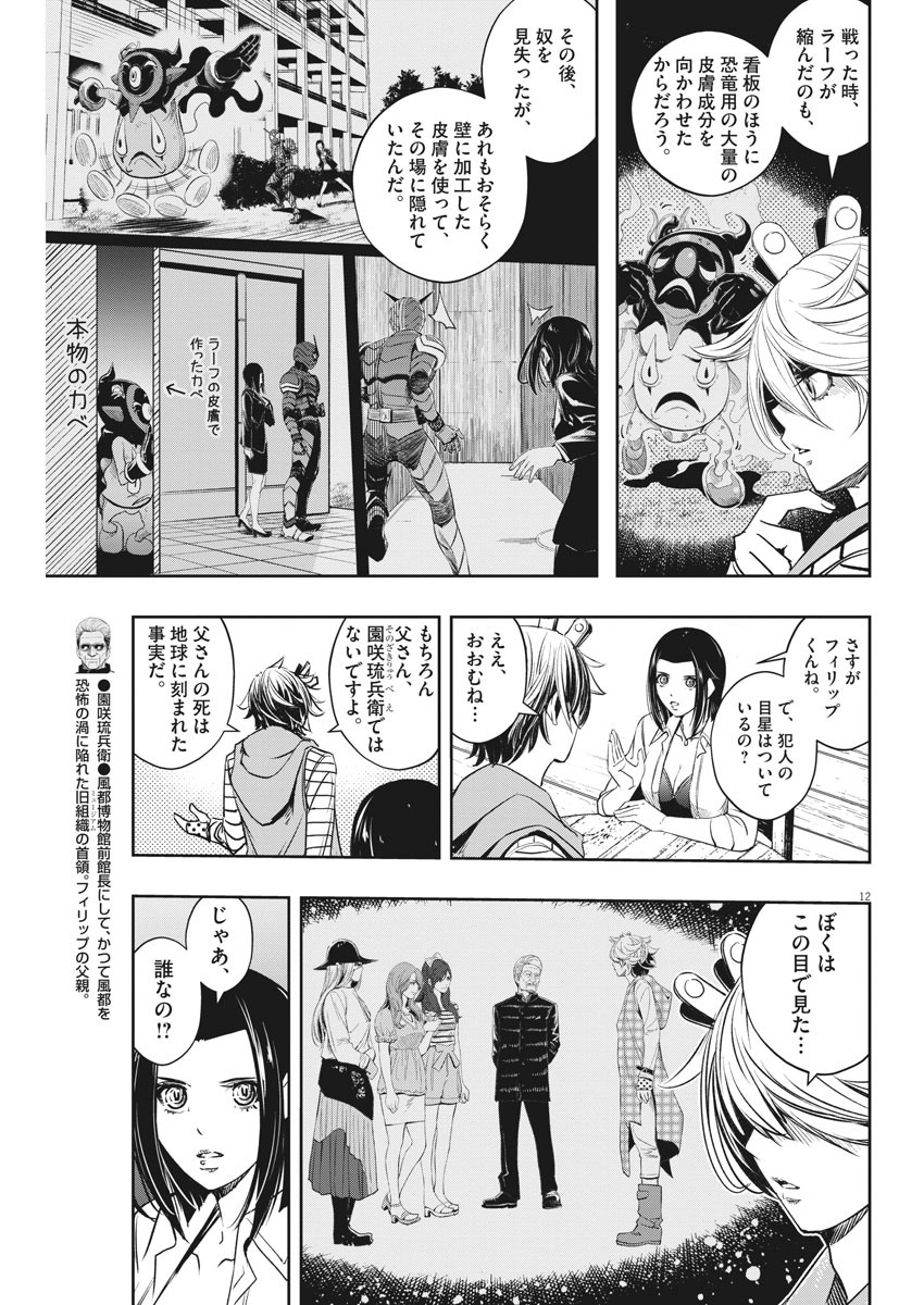 風都探偵 第91話 - Page 12