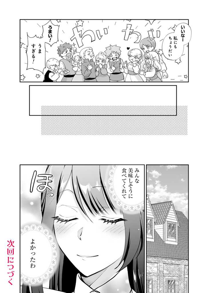 お菓子な悪役令嬢は没落後に甘党の王子に絡まれるようになりました 第3.1話 - Page 12