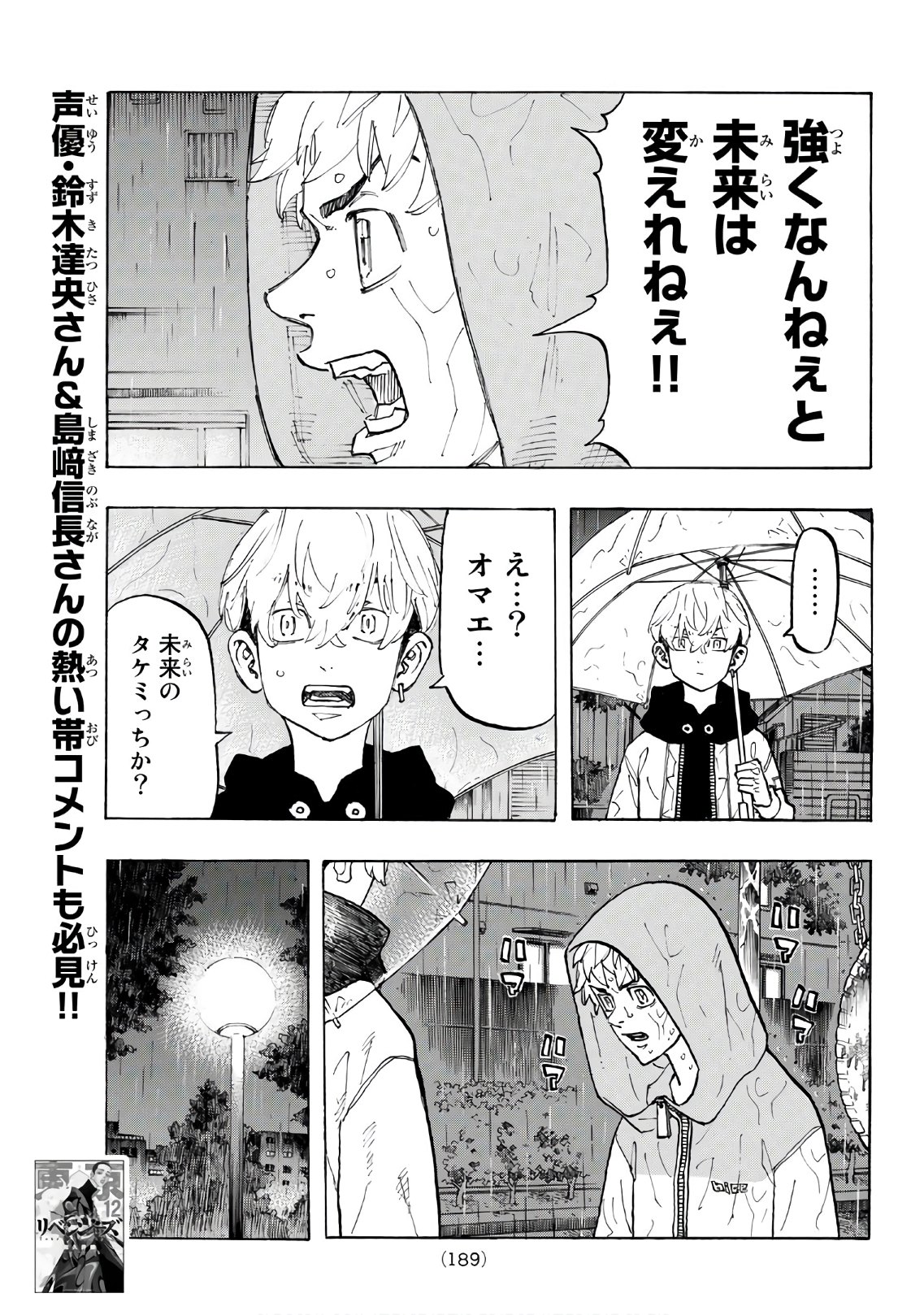 東京卍リベンジャーズ 第120話 - Page 5