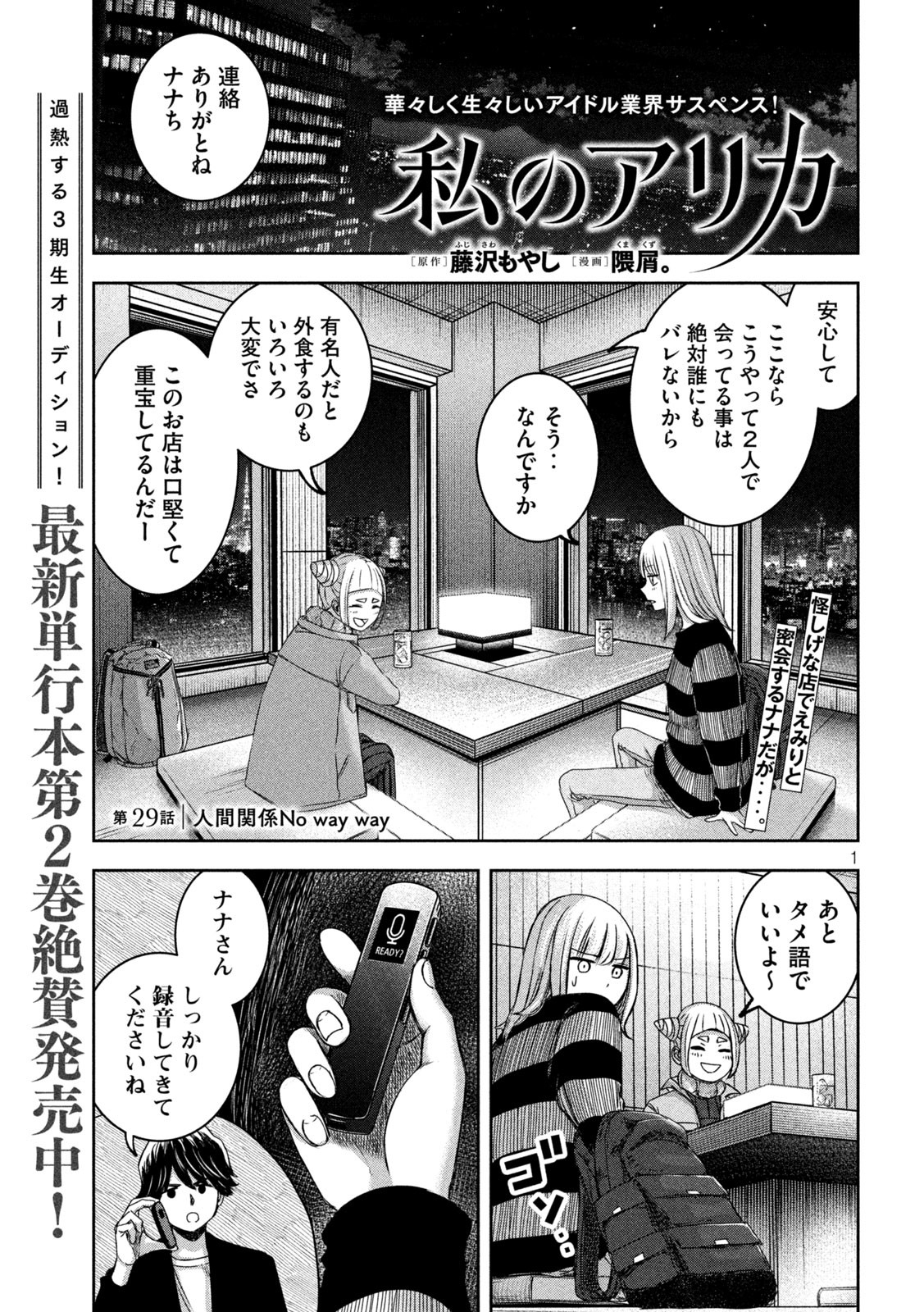 私のアリカ 第29話 - Page 1