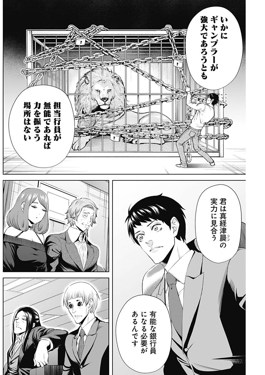 ジャンケットバンク 第23話 - Page 4