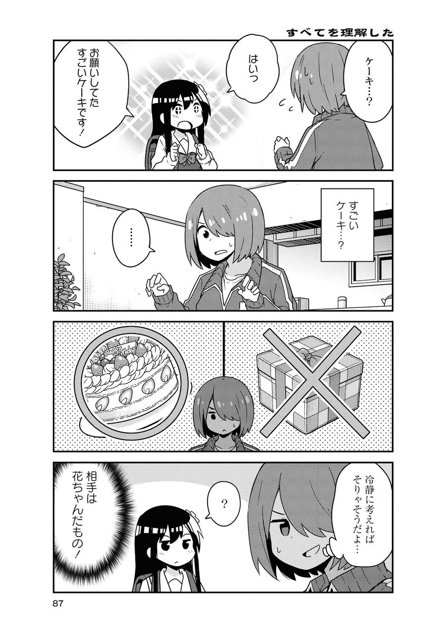 Wataten! An Angel Flew Down to Me 私に天使が舞い降りた！ 第57話 - Page 11