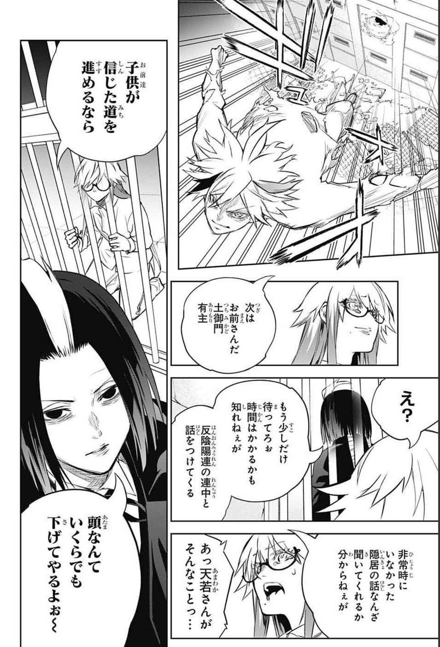 双星の陰陽師 第100話 - Page 36