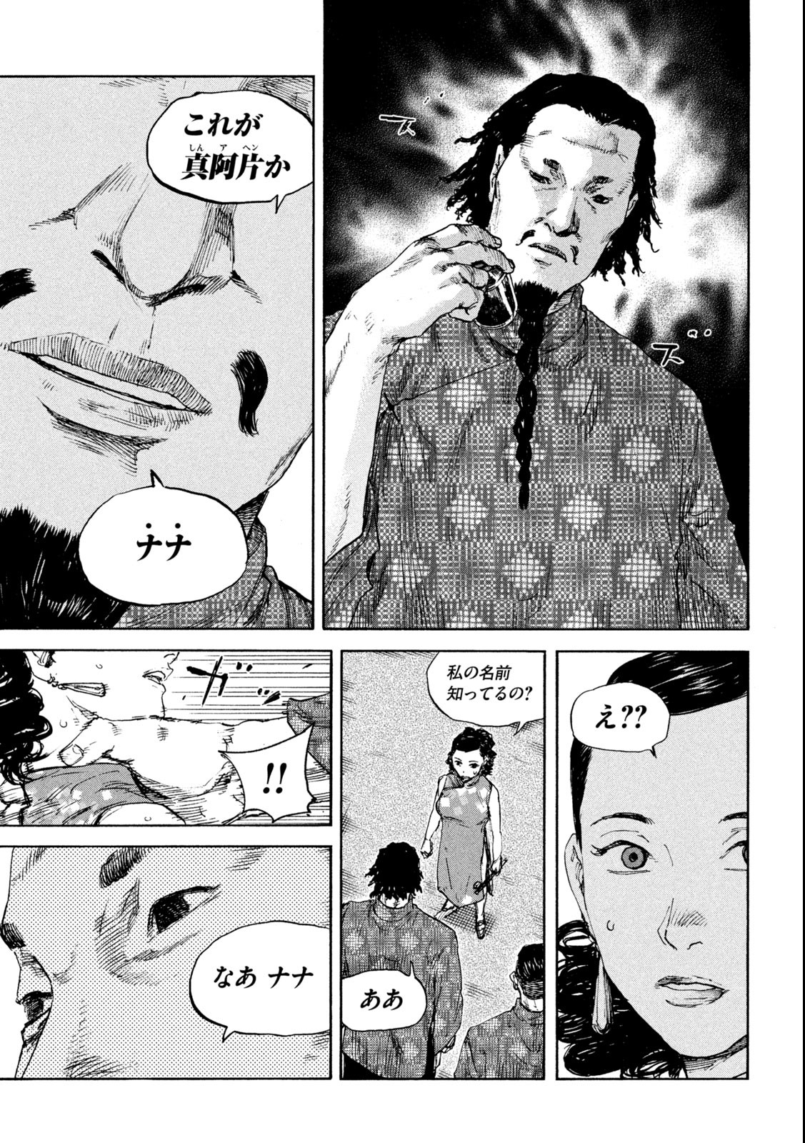 満州アヘンスクワッド 第116話 - Page 7