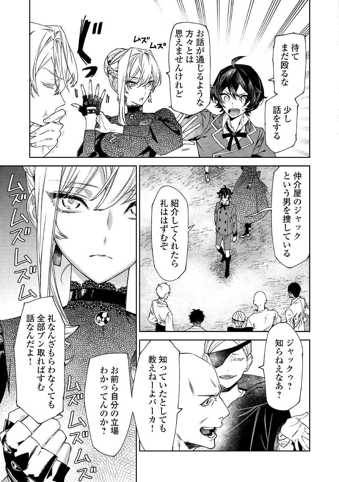 最後にひとつだけお願いしてもよろしいでしょうか 第6.2話 - Page 6