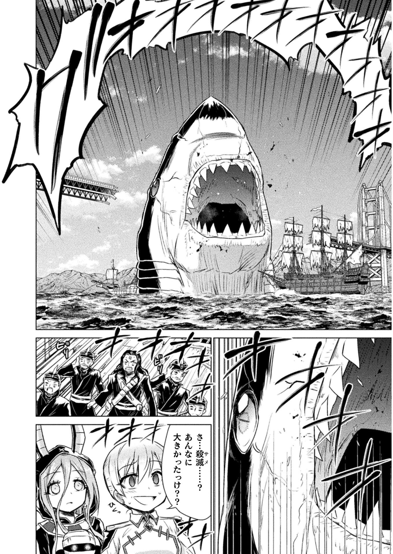 異世界喰滅のサメ; Isekai kuimetsu no Same; Sharks that eat up another world 第12話 - Page 30
