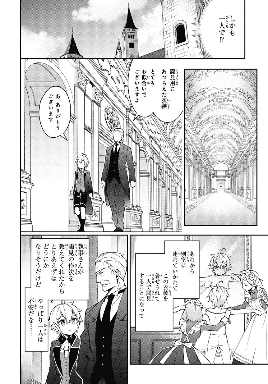 転生貴族の異世界冒険録 第9話 - Page 8