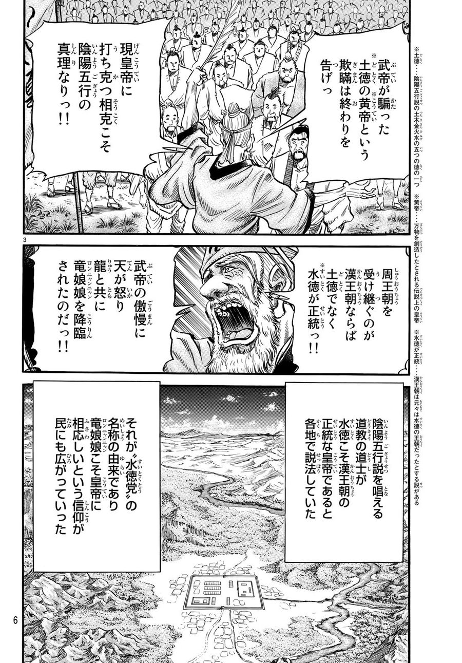 龍狼伝 王霸立国編 第25話 - Page 3