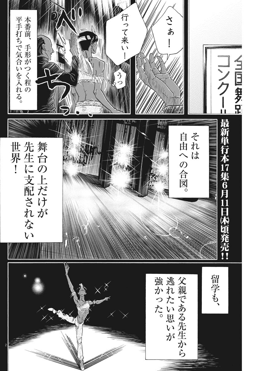 ダンス・ダンス・ダンスール 第153話 - Page 2