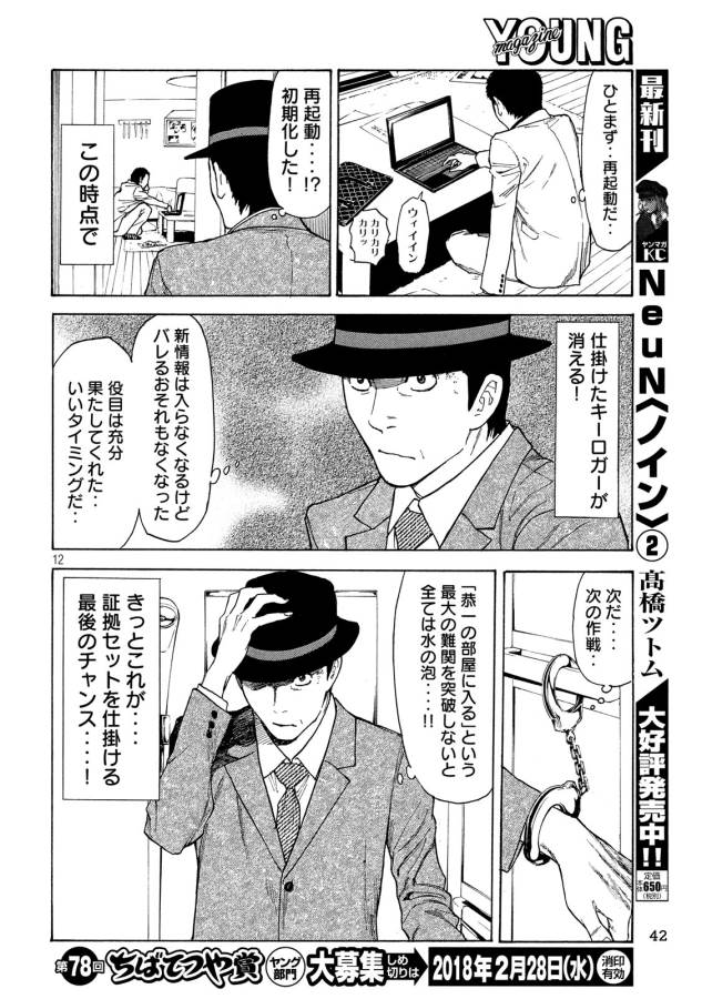 マイホームヒーロー 第30話 - Page 12