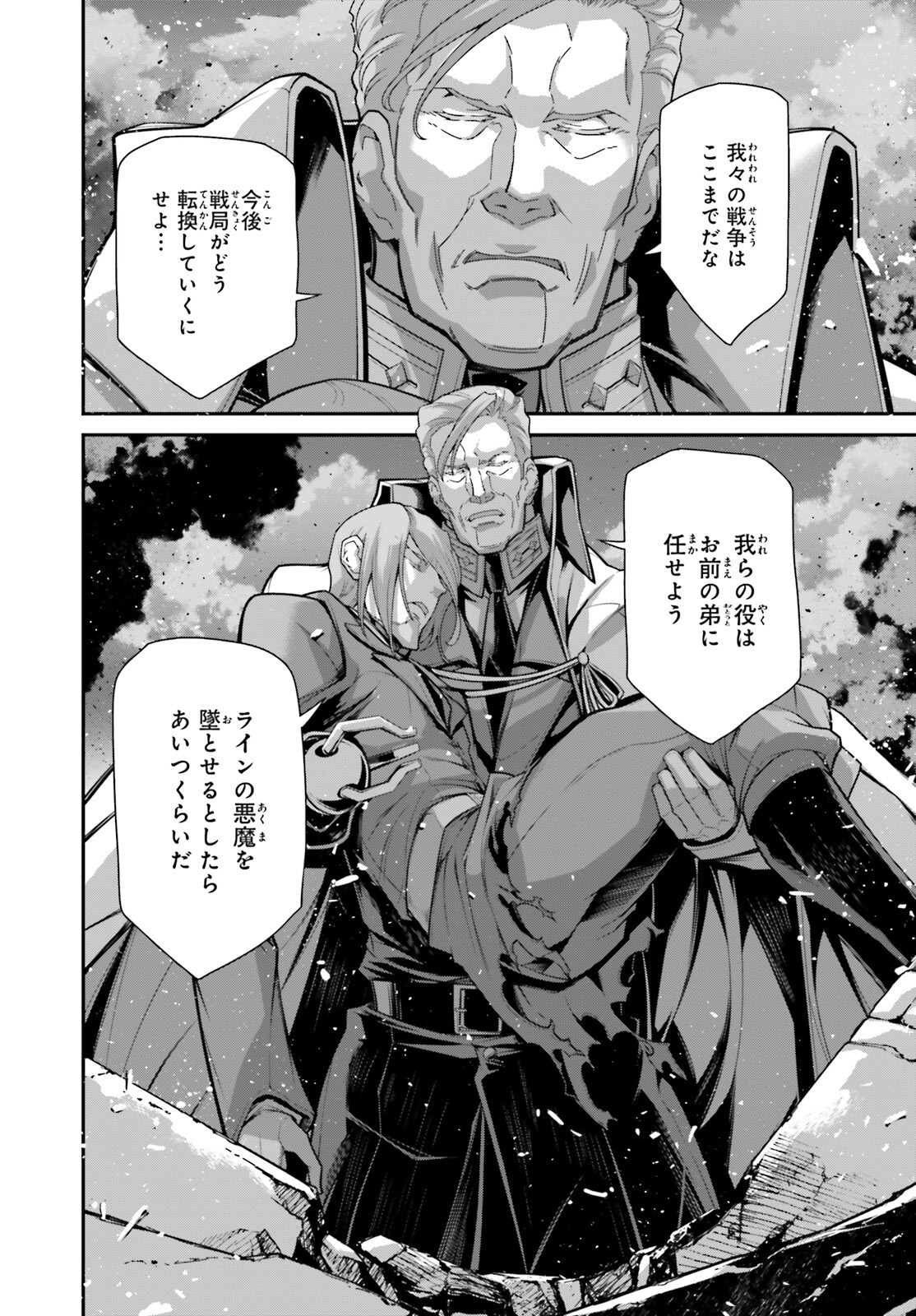 幼女戦記 第87話 - Page 10
