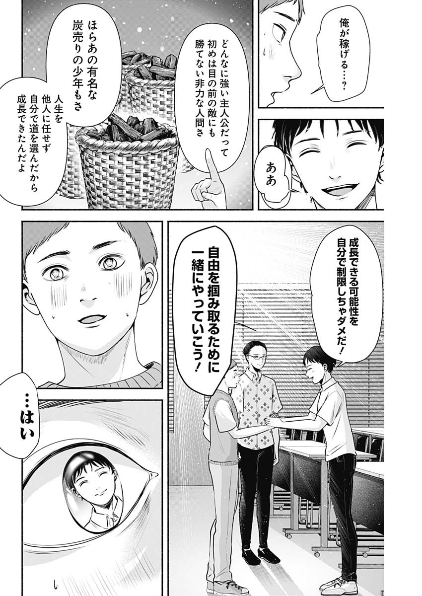 ハッピーマリオネット 第5話 - Page 6