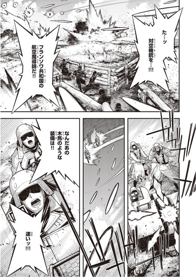 幼女戦記 第30話 - Page 57