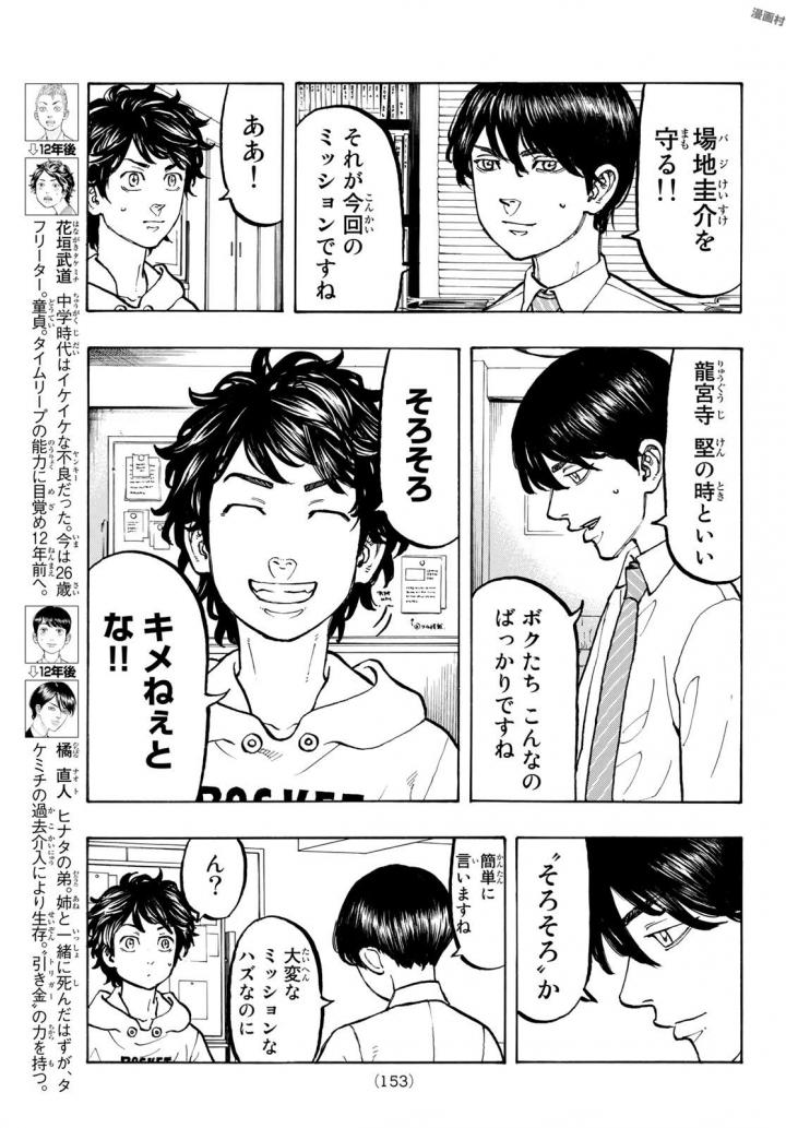 東京卍リベンジャーズ 第49話 - Page 3