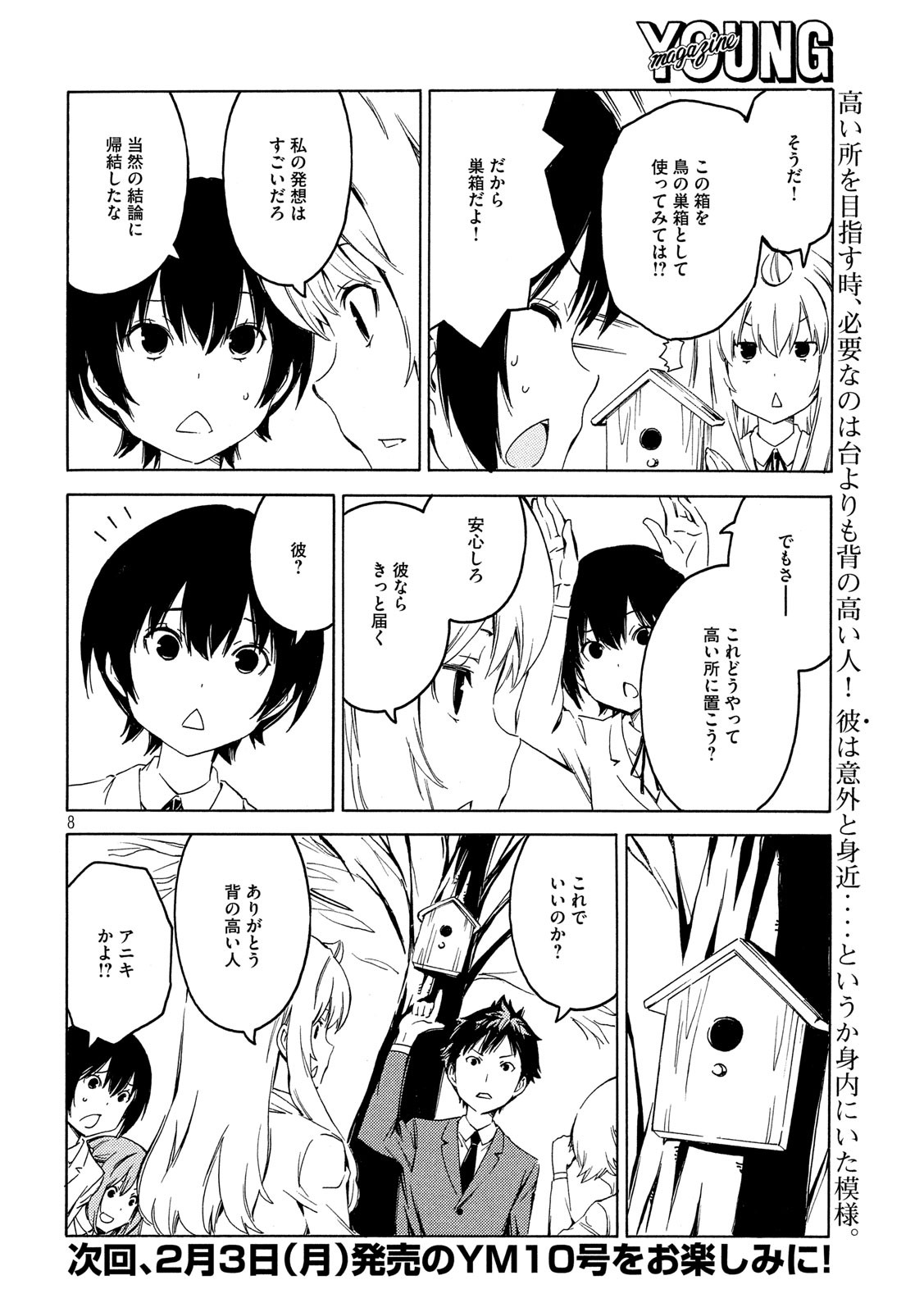 みなみけ 第381話 - Page 8