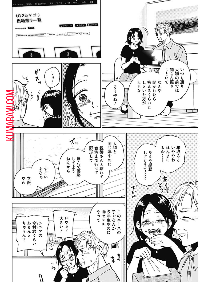 ダイヤモンドの功罪 第40話 - Page 4
