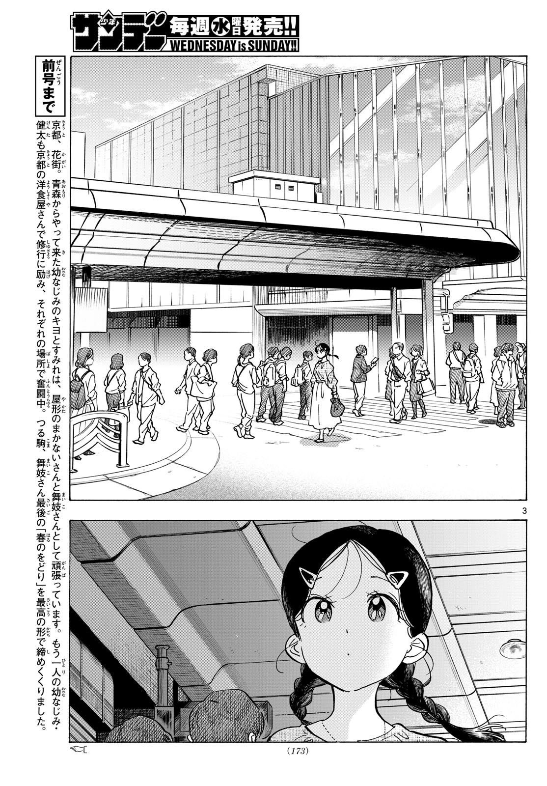 舞妓さんちのまかないさん 第286話 - Page 3