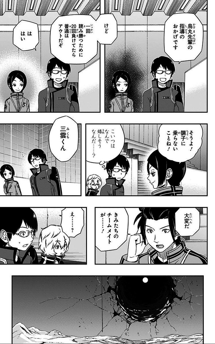 ワートリ 第37話 - Page 11