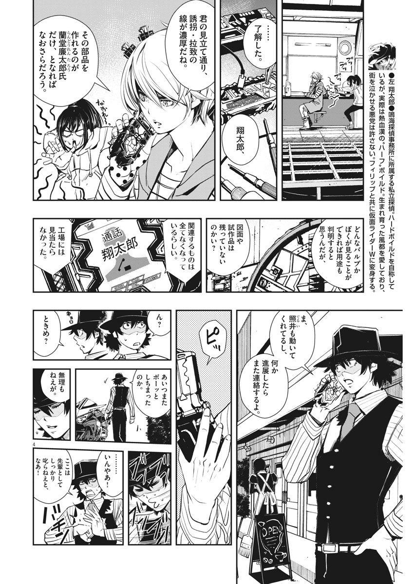 風都探偵 第39話 - Page 4