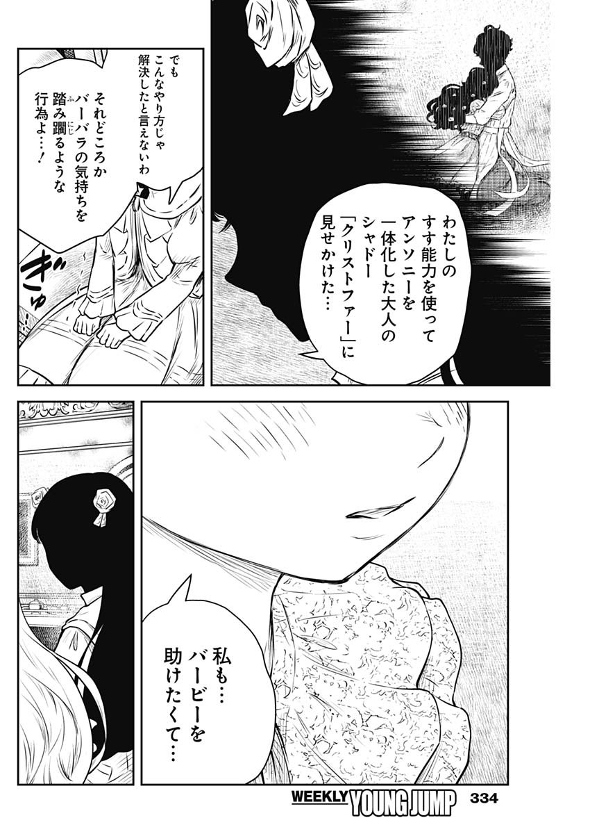 シャドーハウス 第156話 - Page 4