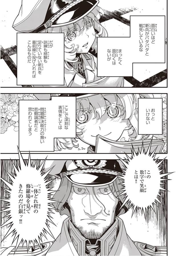 幼女戦記 第31話 - Page 9
