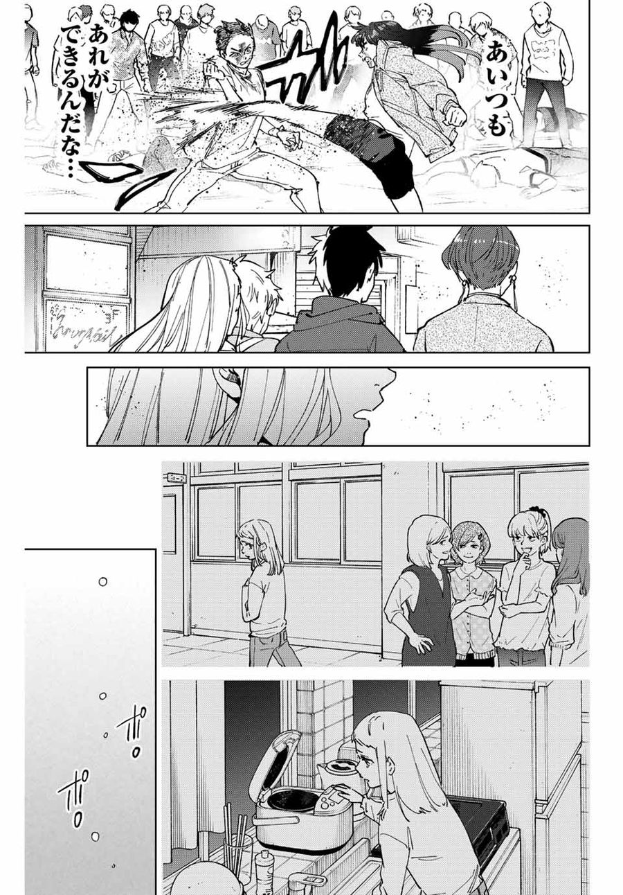 ウィンドブレイカー 第81話 - Page 15