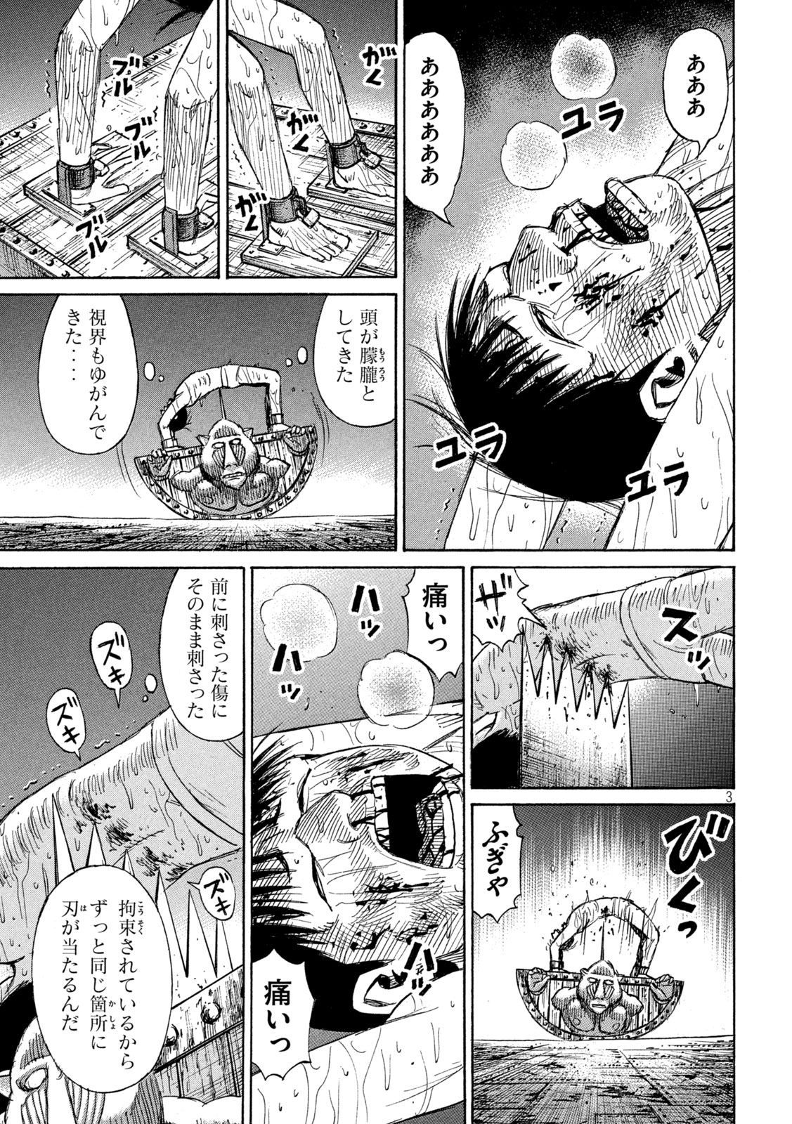 彼岸島 48日後… 第392話 - Page 3