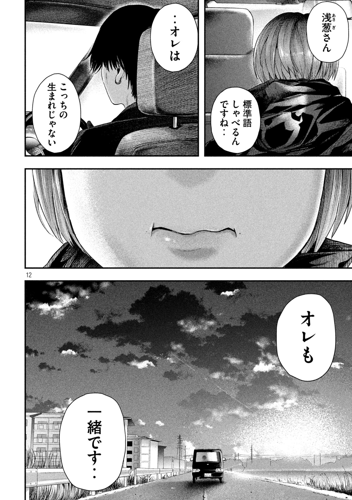 ねずみの初恋 第12話 - Page 12